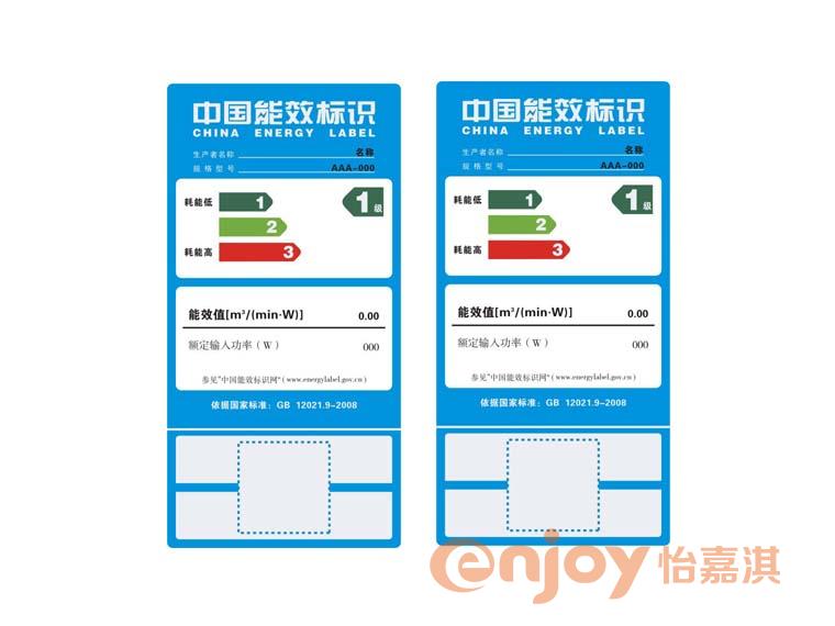 家電能效等級標簽