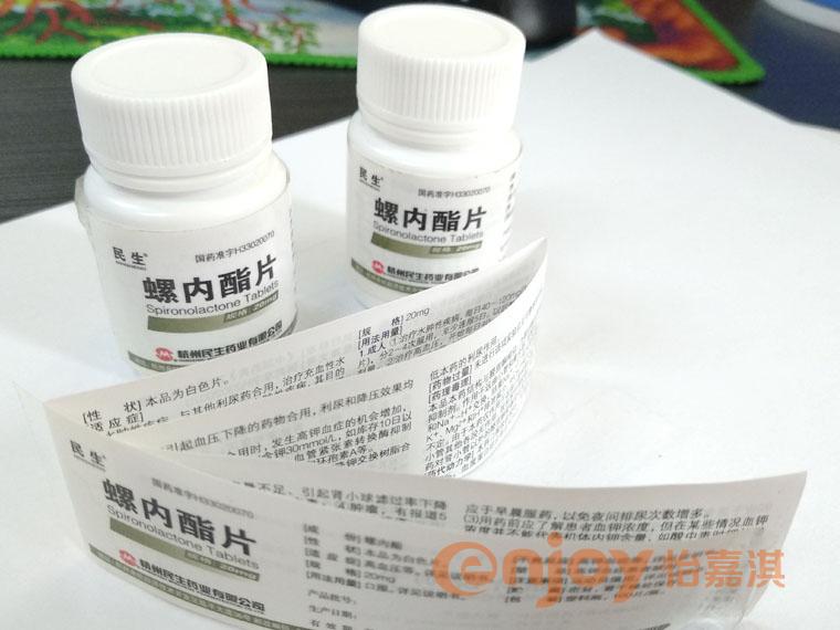 醫用藥瓶標簽